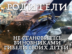 Госавтоинспекция Республики Башкортостан обращается к вам, родители!