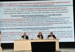 Семинар «Современные правовые и практические аспекты оказания первой помощи гражданам»
