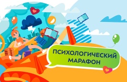 Результаты КВИЗа «Психологический марафон 2026»